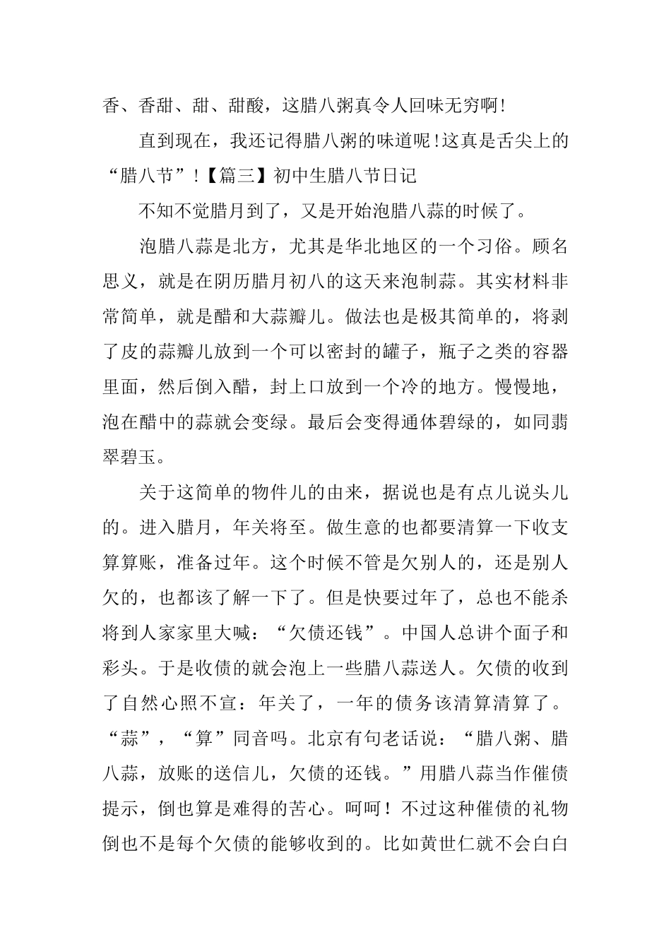 初中生腊八节日记五篇_第3页