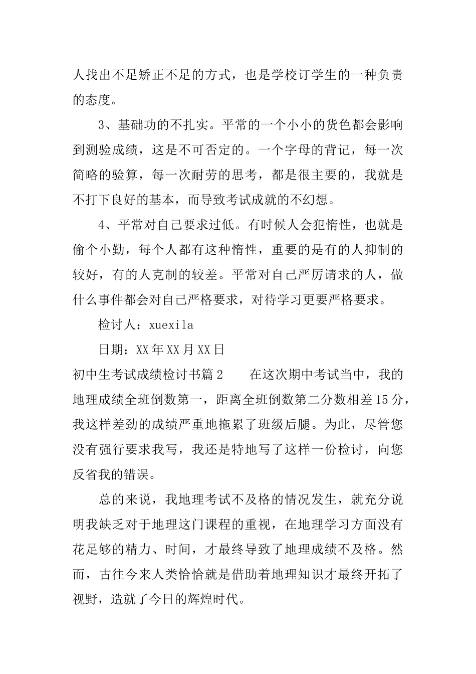 初中生考试成绩检讨书_第2页