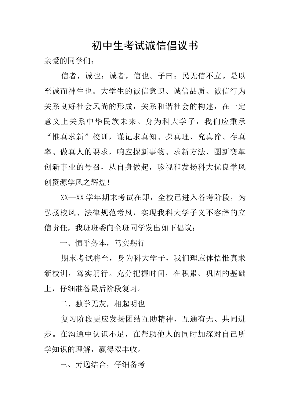 初中生考试诚信倡议书_第1页