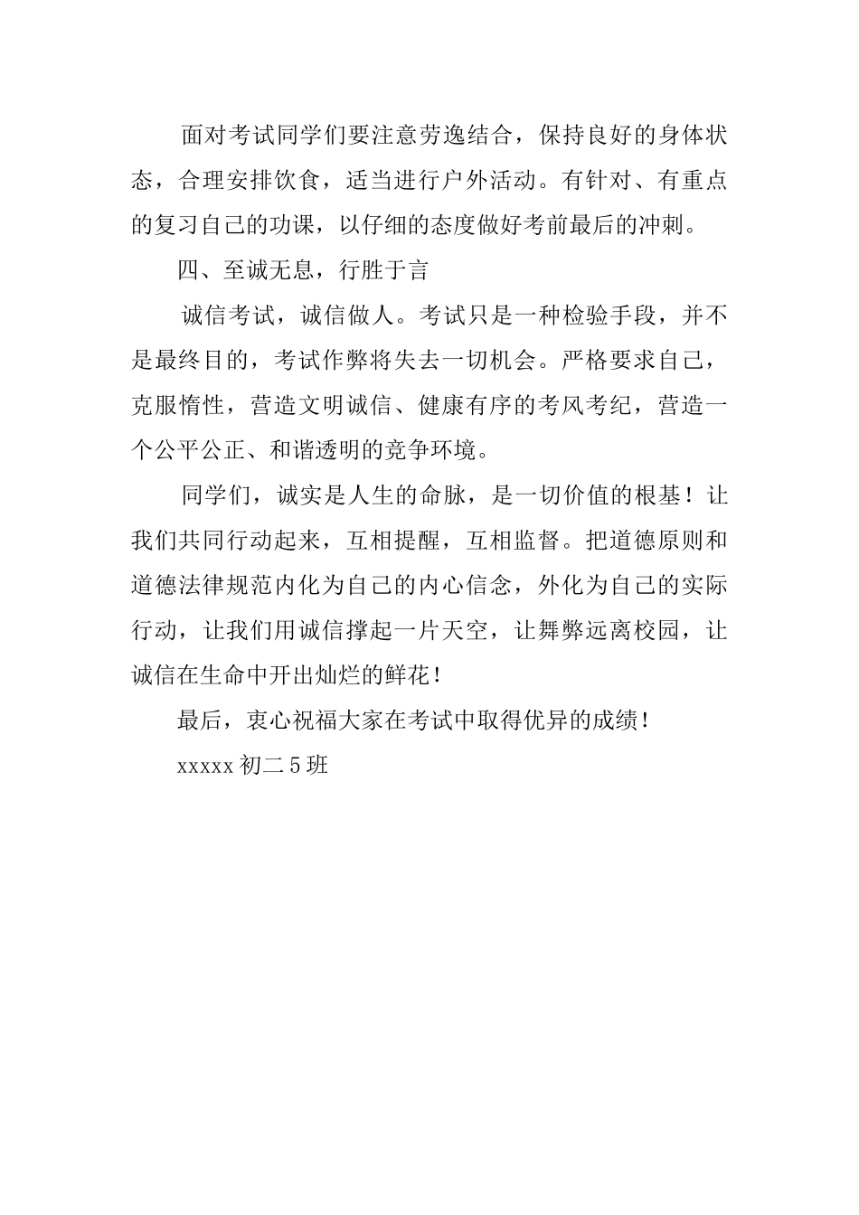 初中生考试诚信倡议书_第2页