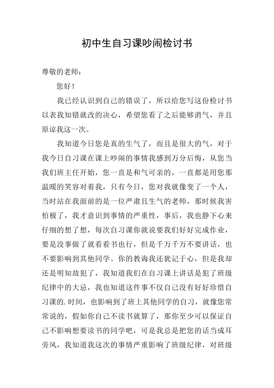 初中生自习课吵闹检讨书_第1页