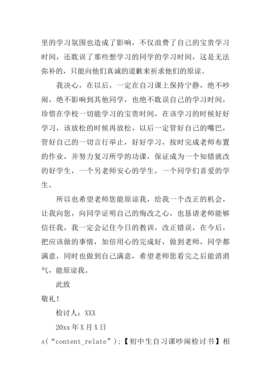 初中生自习课吵闹检讨书_第2页