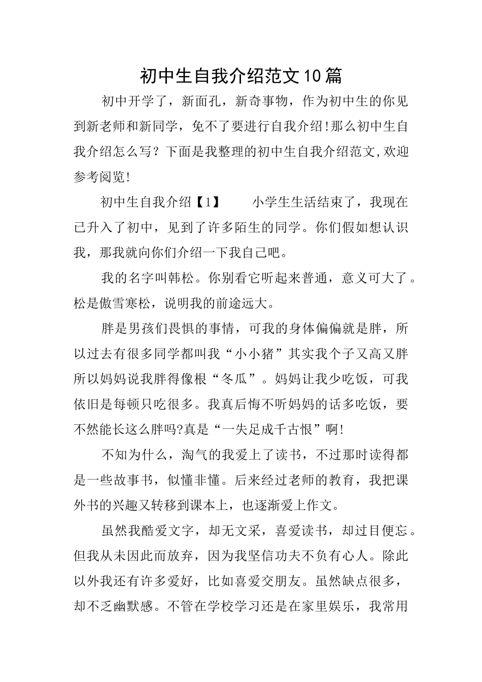 初中生自我介绍范文10篇_第1页