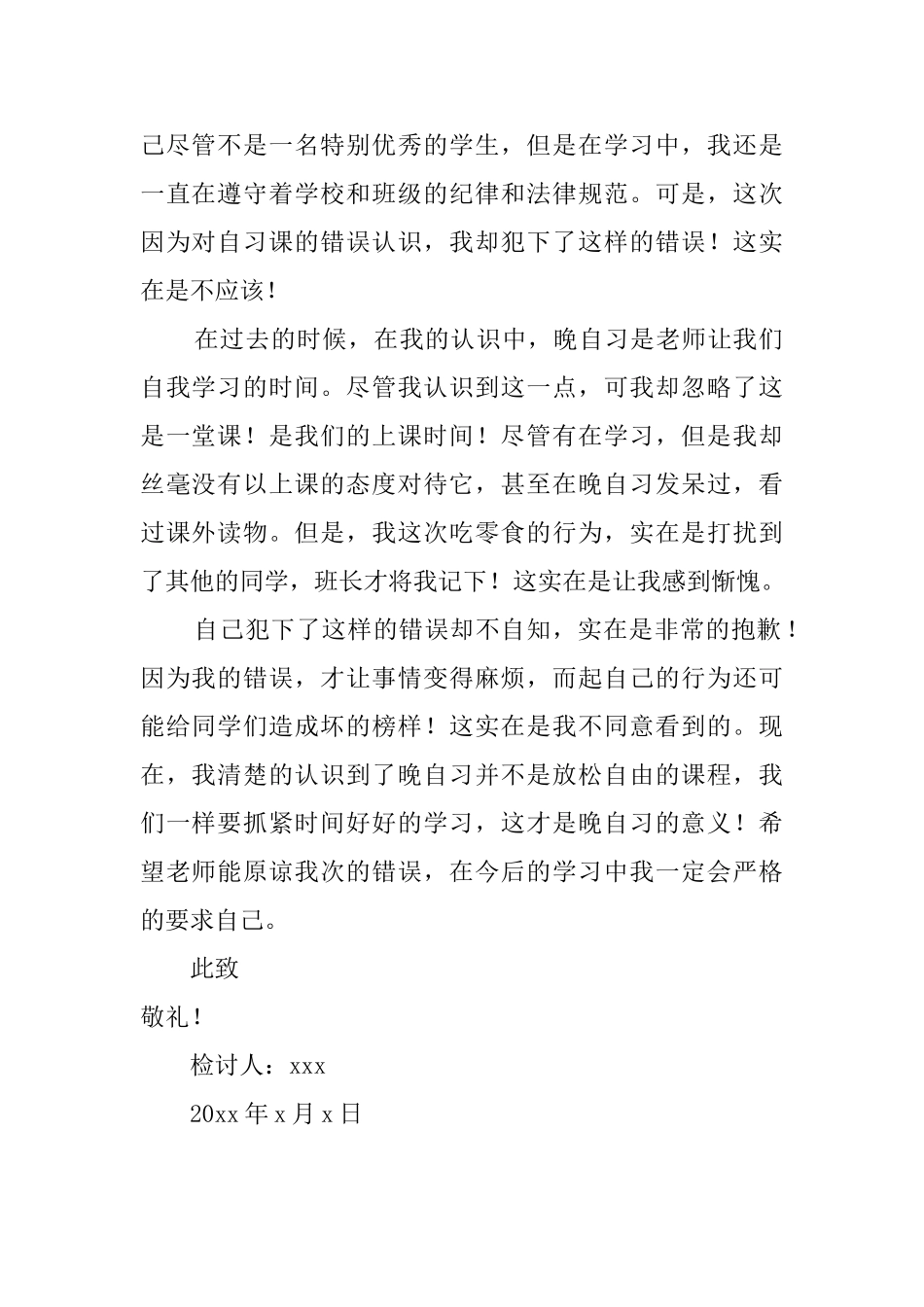 初中生自习课吃零食检讨书_第2页