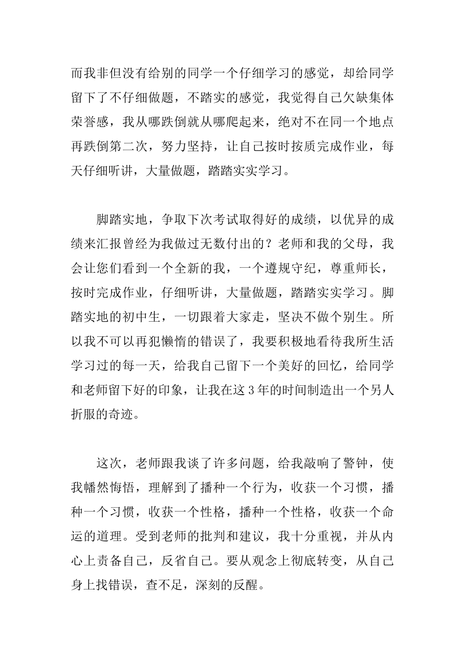 初中生自我反省检讨书500字范文_第2页