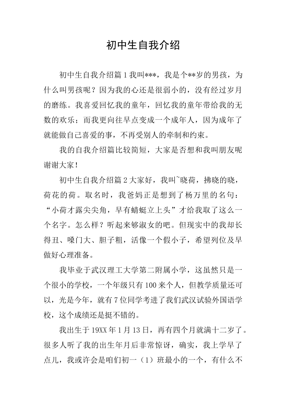 初中生自我介绍_第1页