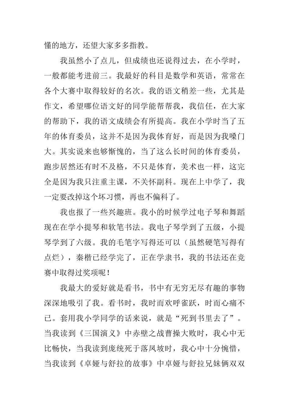 初中生自我介绍_第2页