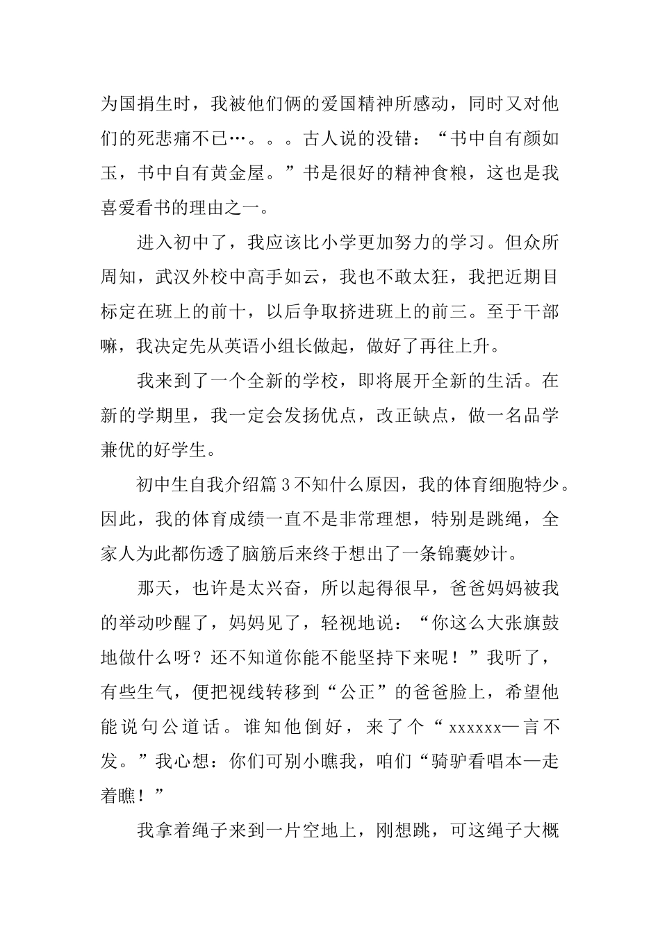 初中生自我介绍_第3页