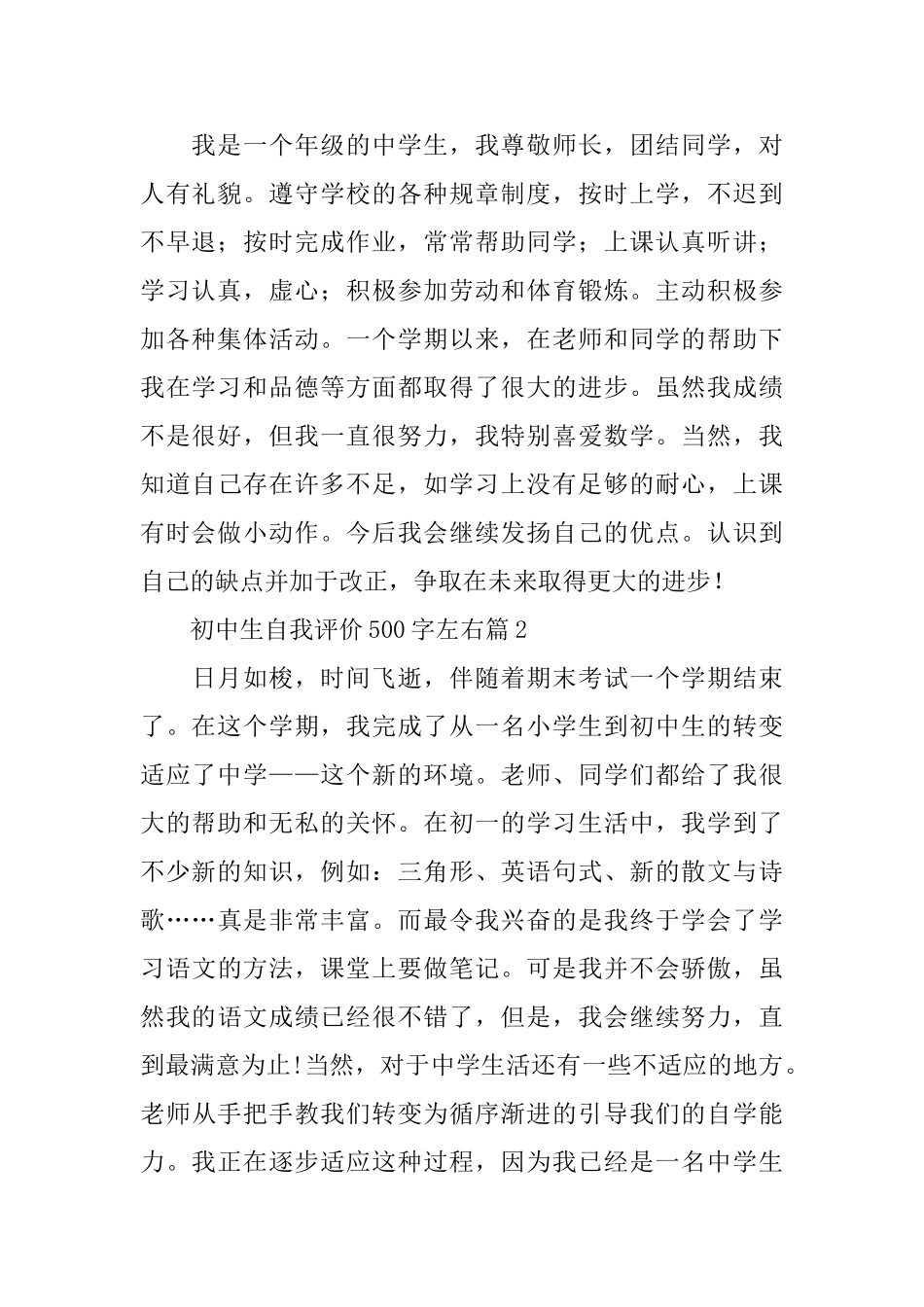 初中生自我评价500字左右10篇_第2页