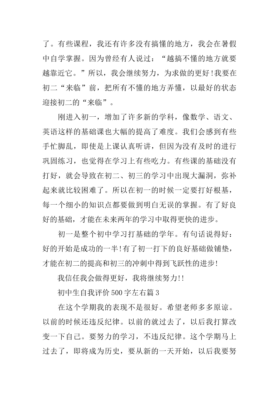 初中生自我评价500字左右10篇_第3页