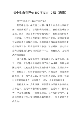 初中生自我评价500字左右10篇