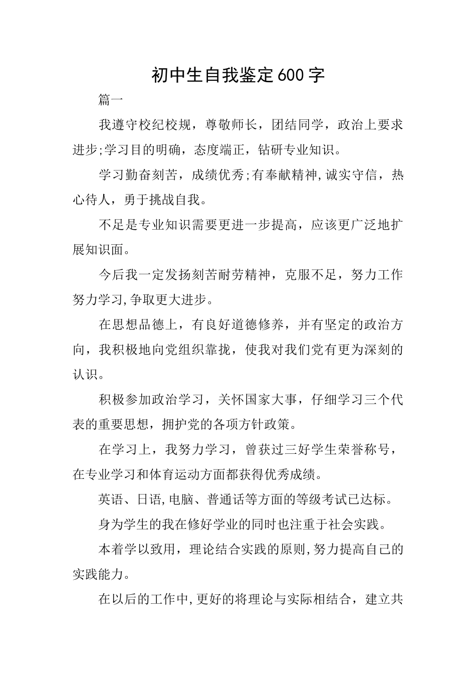 初中生自我鉴定600字_第1页