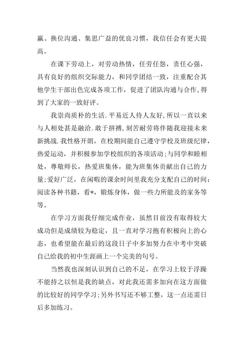 初中生自我鉴定600字_第2页