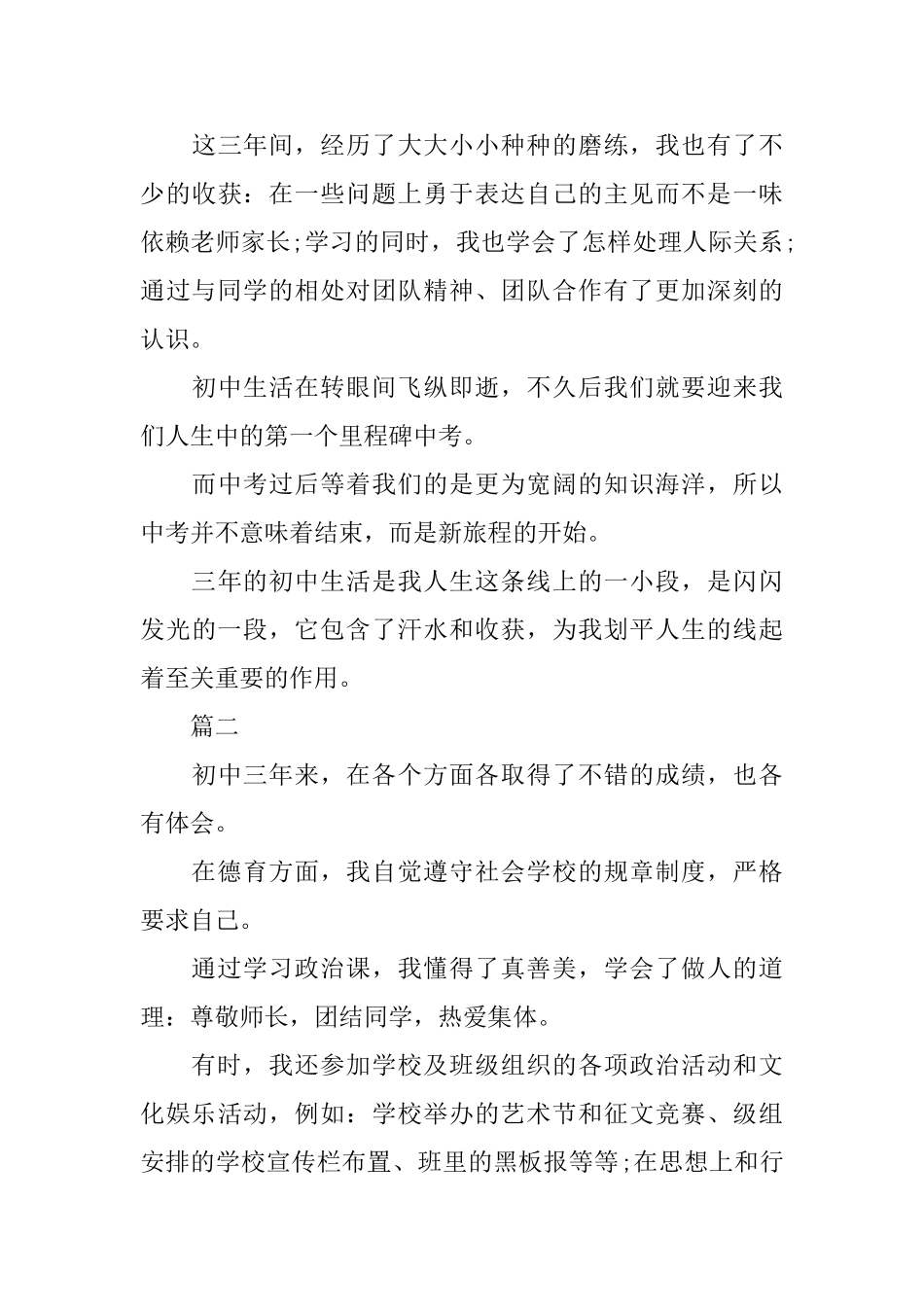 初中生自我鉴定600字_第3页