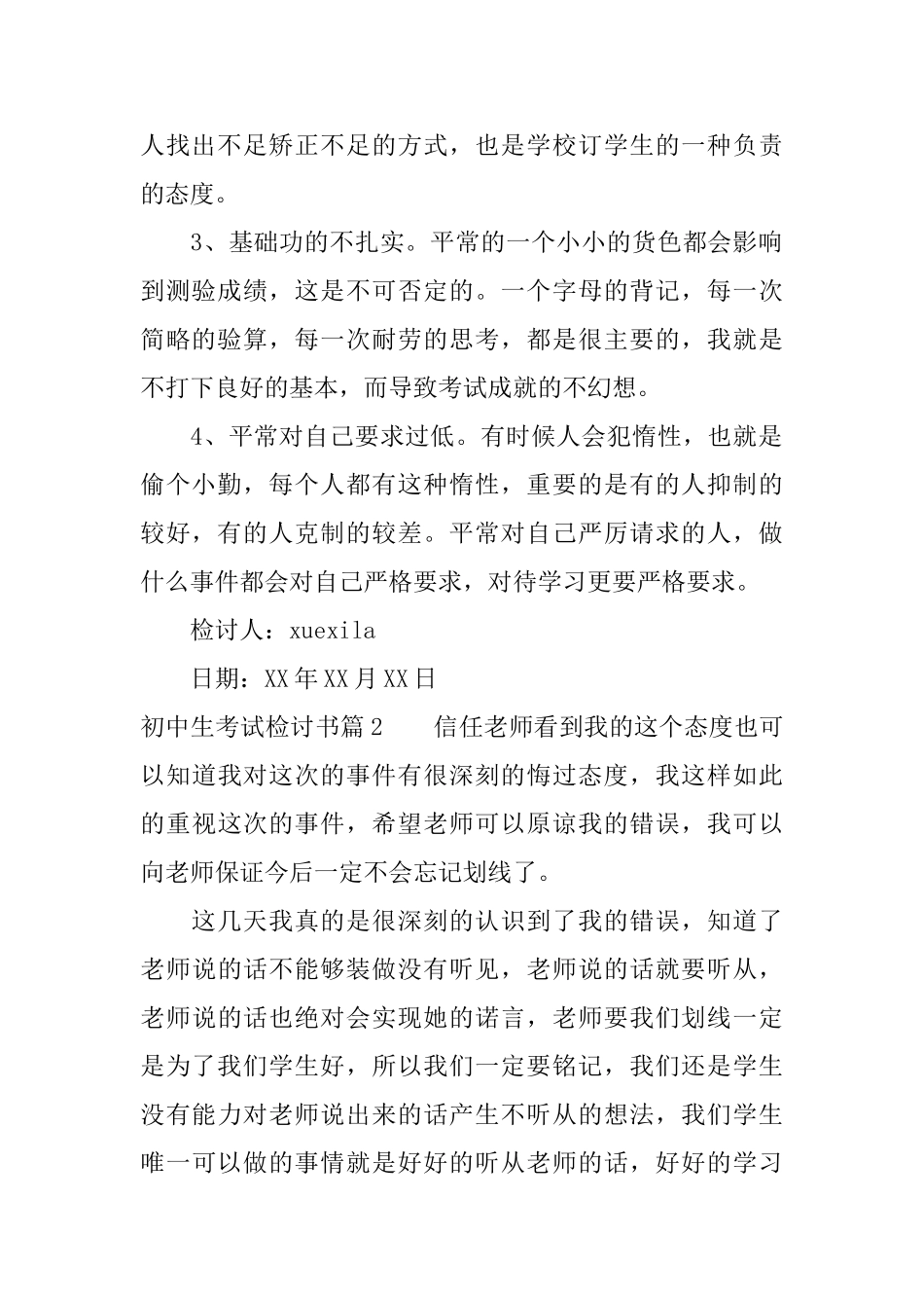 初中生考试检讨书_第2页