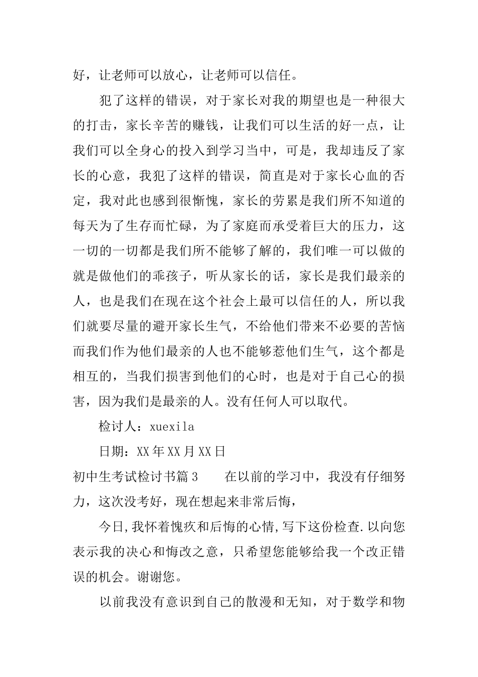 初中生考试检讨书_第3页