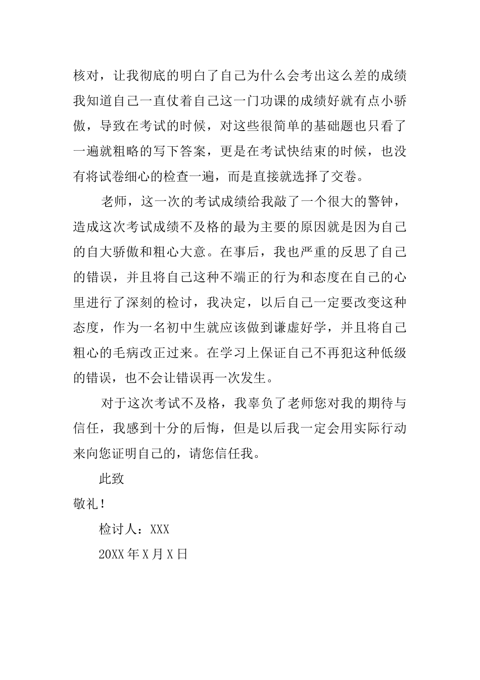 初中生考试成绩不及格检讨书_第2页