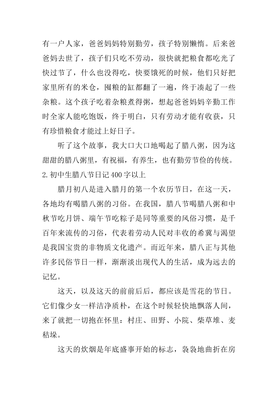 初中生腊八节日记400字以上_第2页