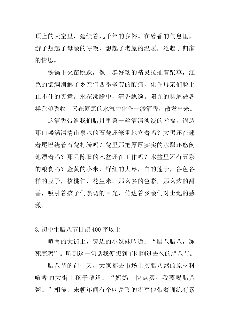 初中生腊八节日记400字以上_第3页