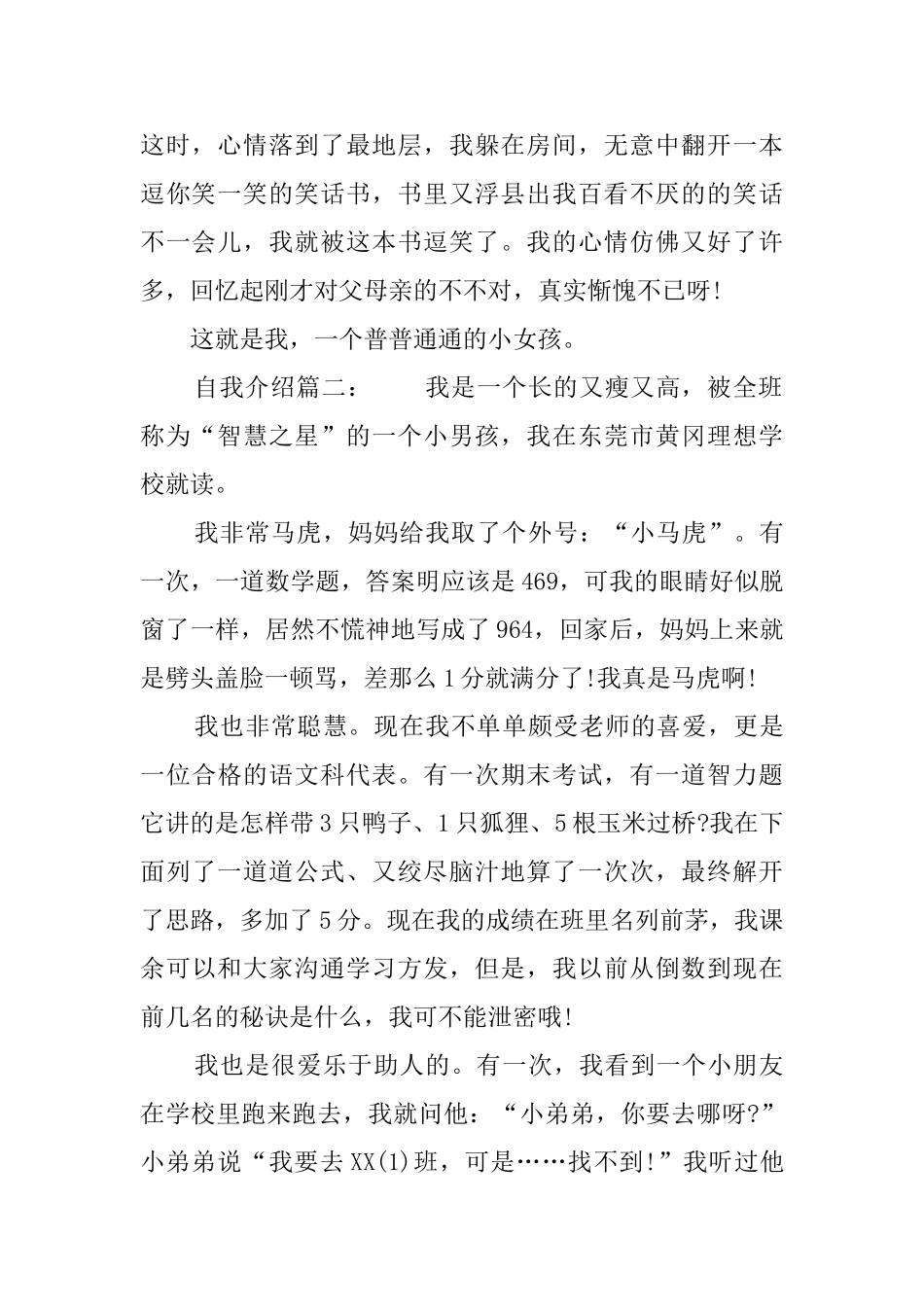 初中生自我介绍400字_第2页