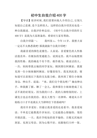 初中生自我介绍400字