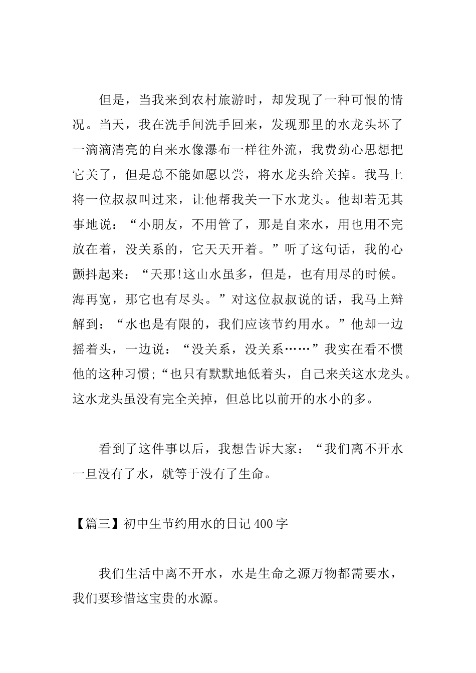 初中生节约用水的日记400字_第3页