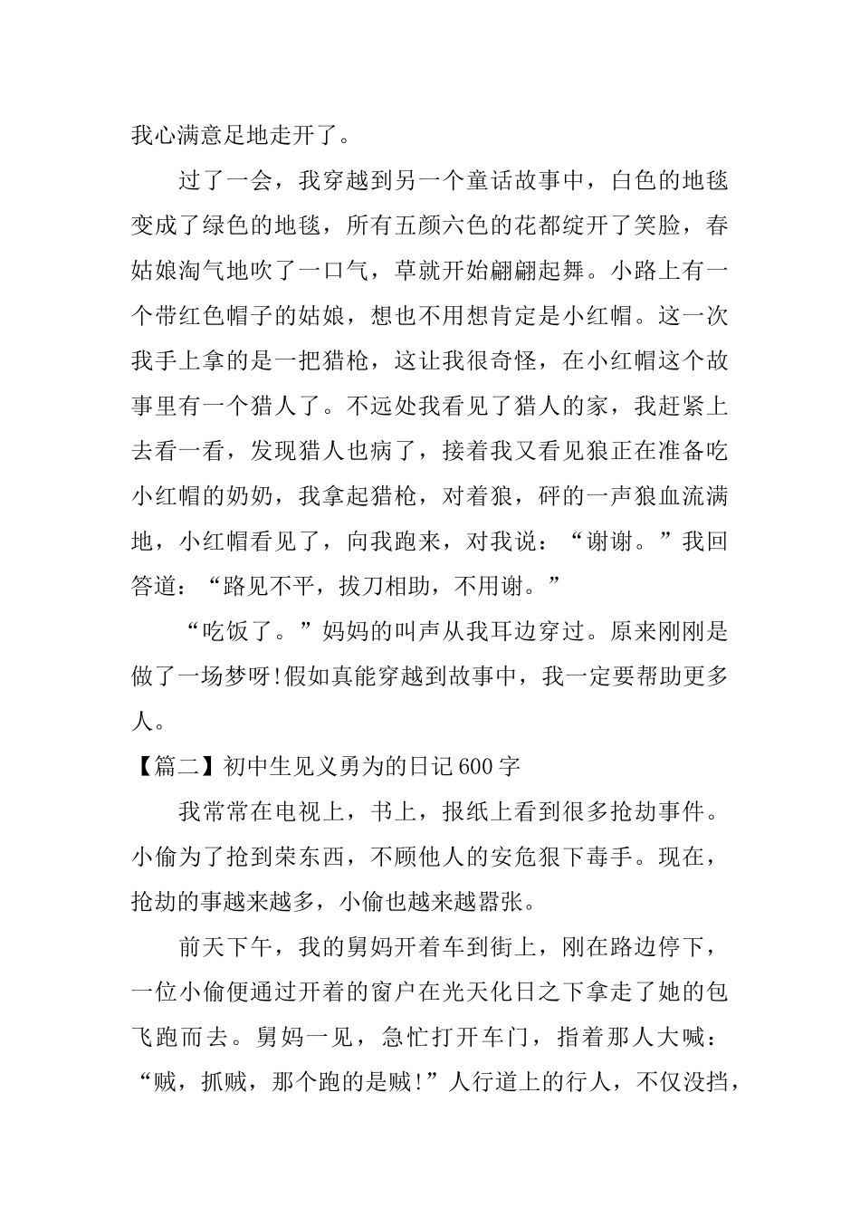 初中生见义勇为的日记600字_第2页