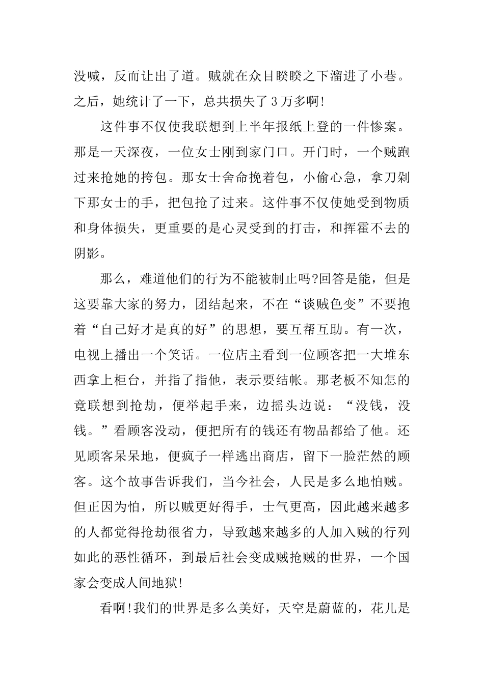 初中生见义勇为的日记600字_第3页