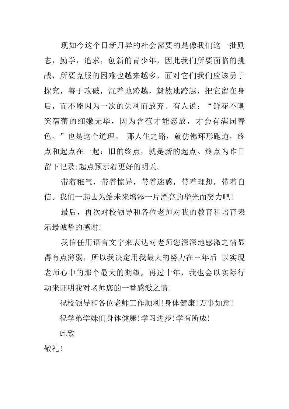 初中生致学校的感谢信_第2页