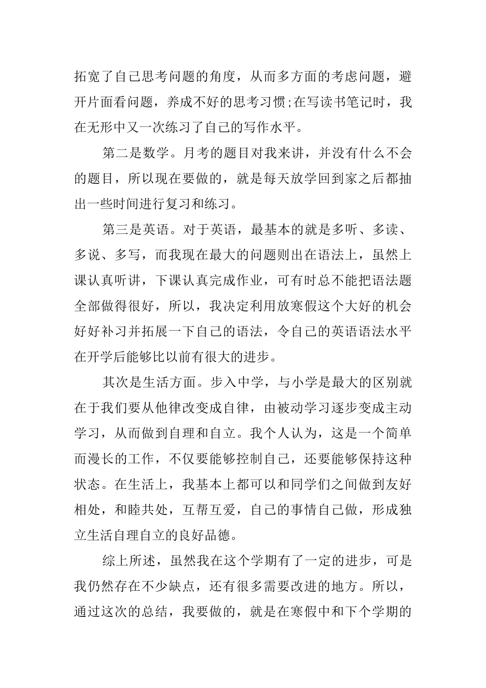 初中生自我评价范文6篇_第3页