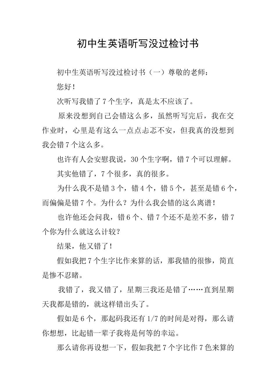 初中生英语听写没过检讨书_第1页