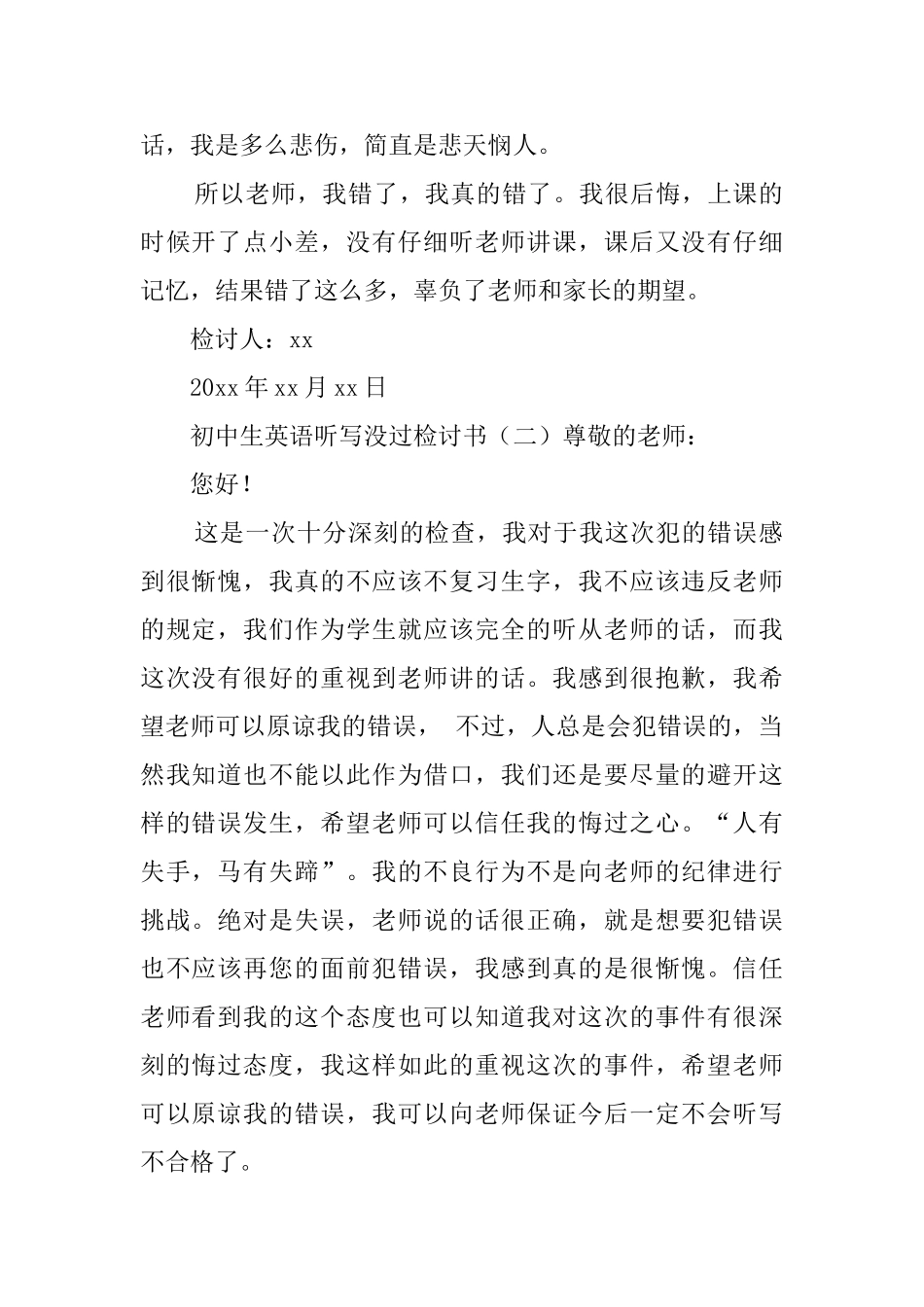 初中生英语听写没过检讨书_第2页