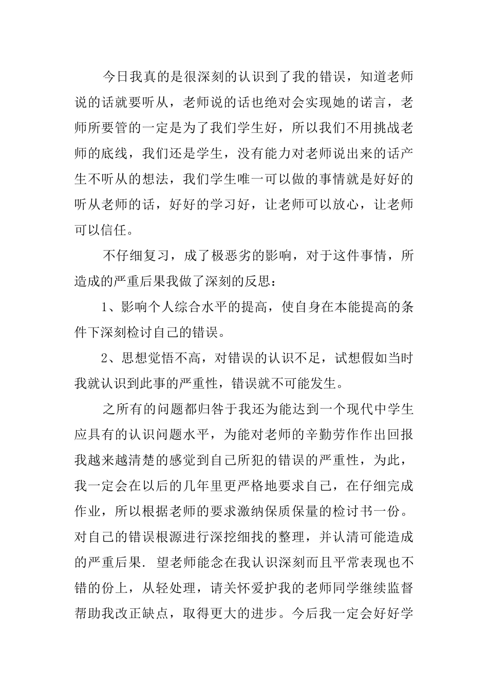 初中生英语听写没过检讨书_第3页