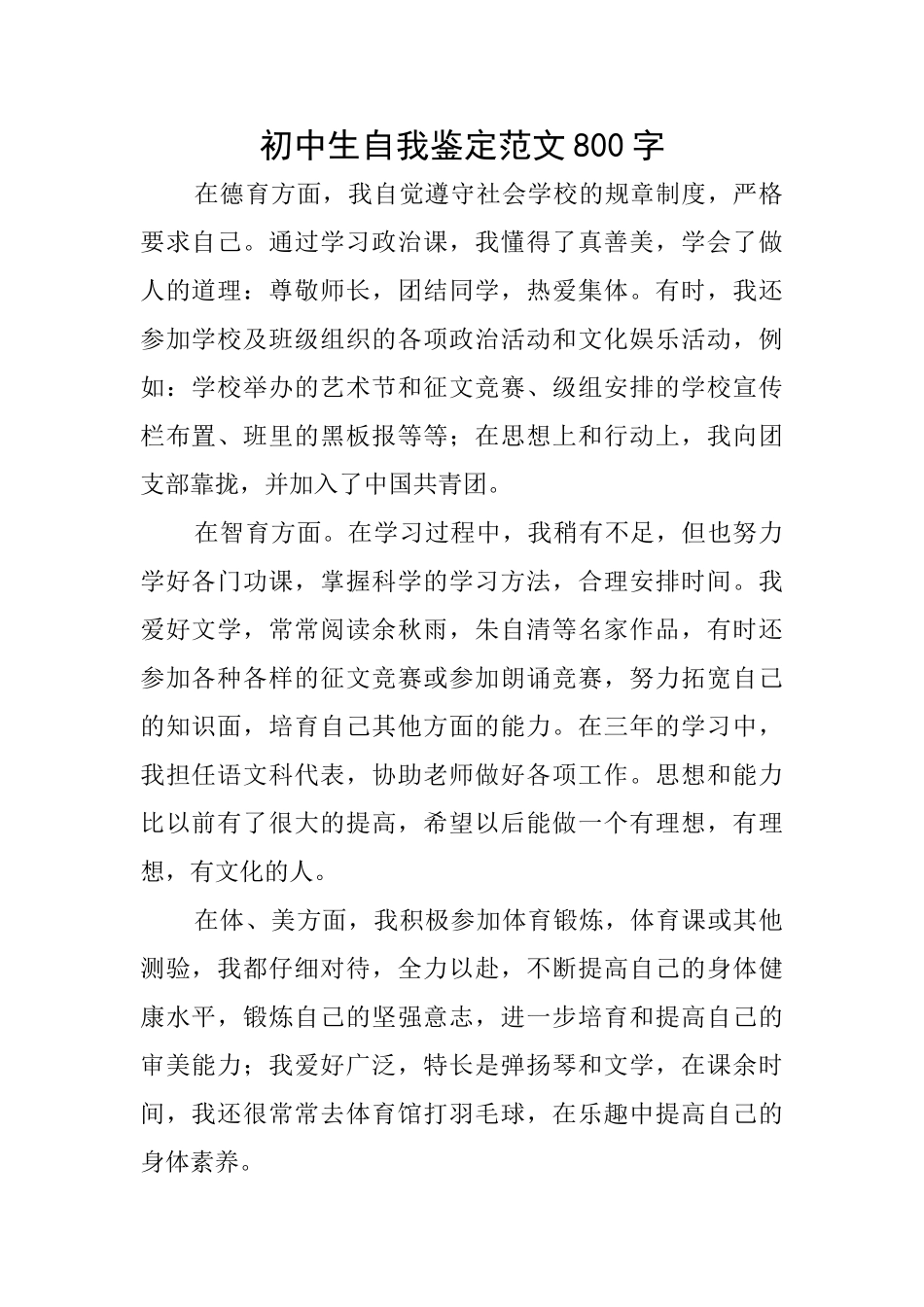 初中生自我鉴定范文800字_第1页