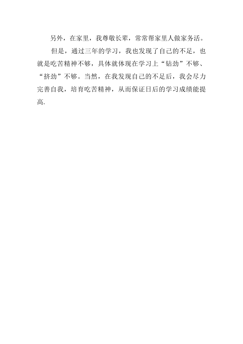 初中生自我鉴定范文800字_第2页