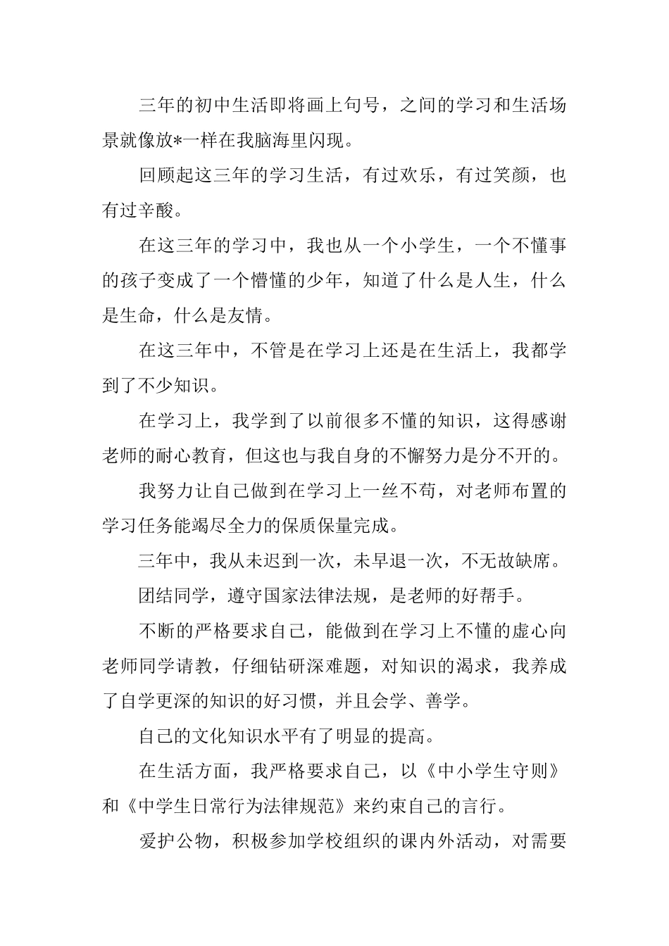 初中生自我鉴定范文800字【三篇】_第2页