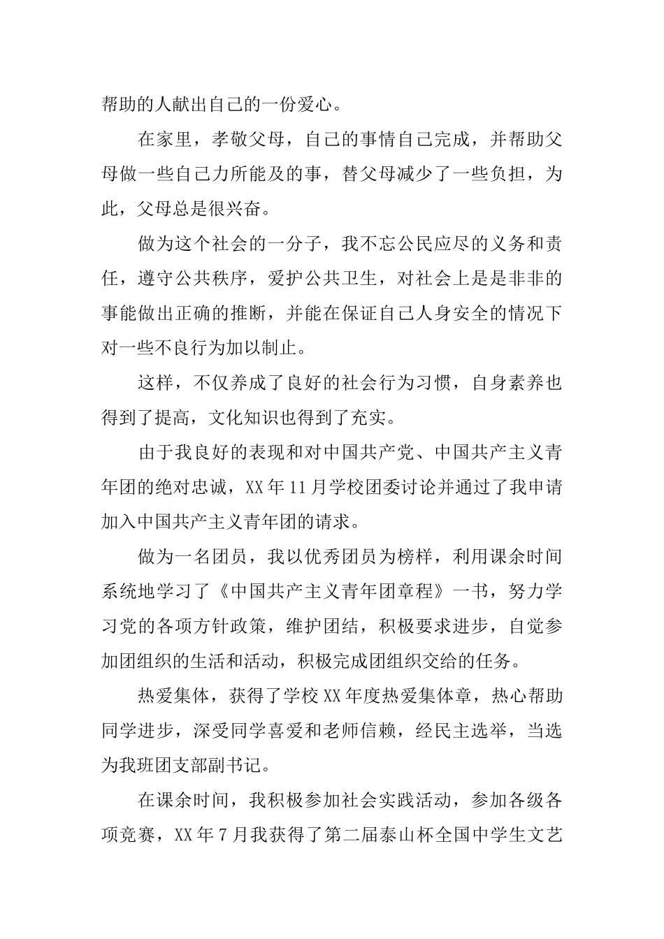 初中生自我鉴定范文800字【三篇】_第3页