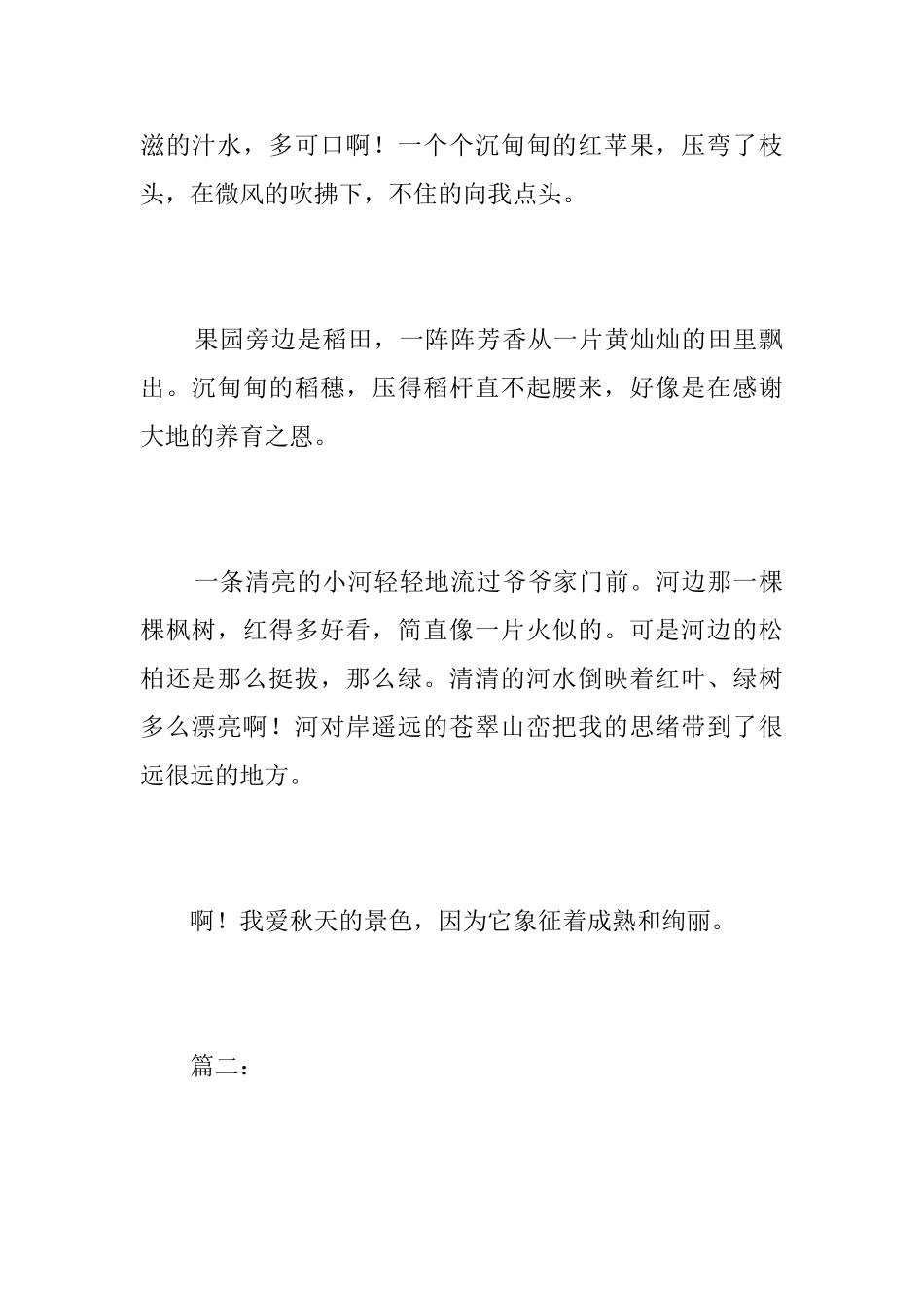 初中生观察秋天的日记300字_第2页