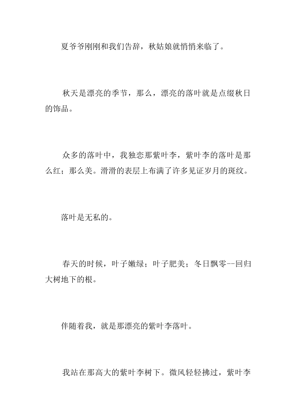 初中生观察秋天的日记300字_第3页