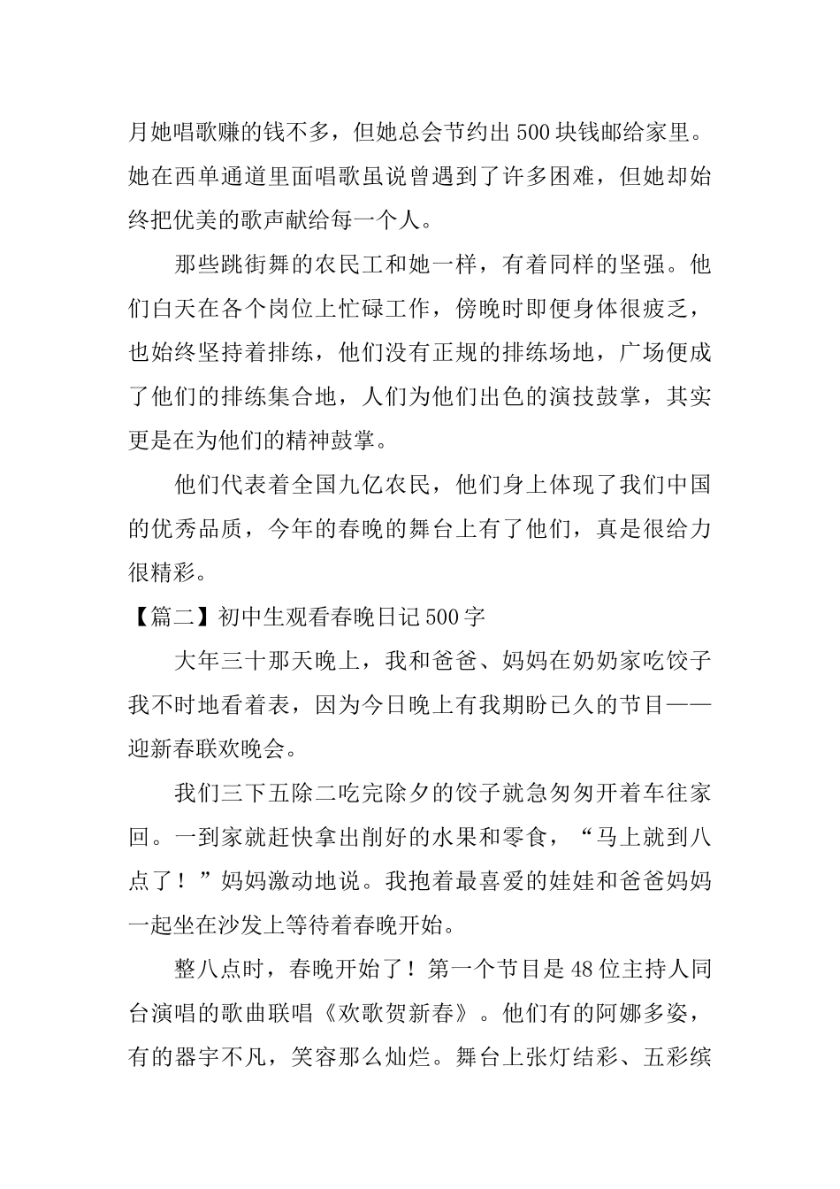 初中生观看春晚日记500字_第2页