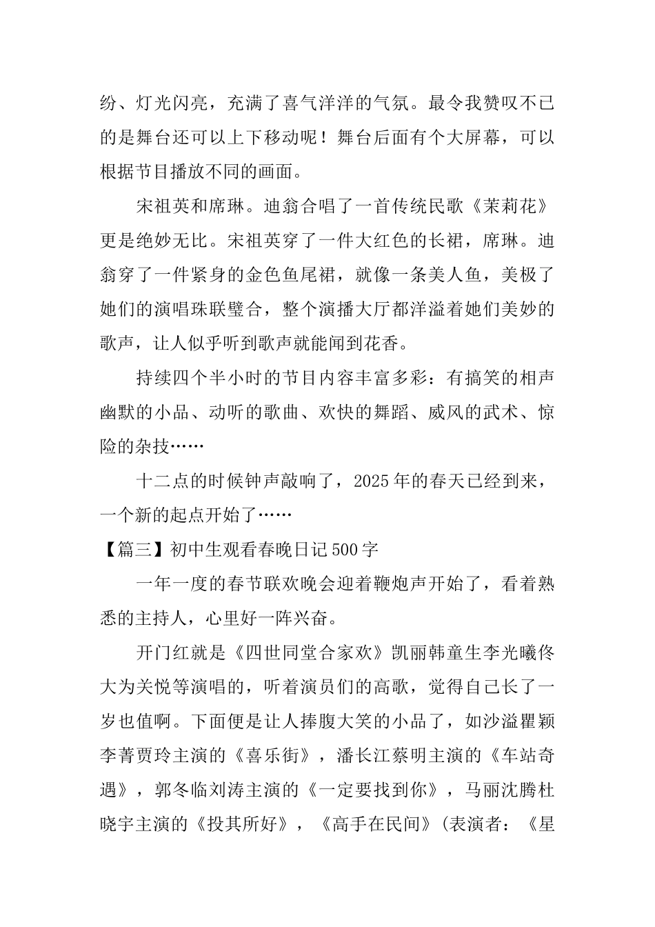 初中生观看春晚日记500字_第3页