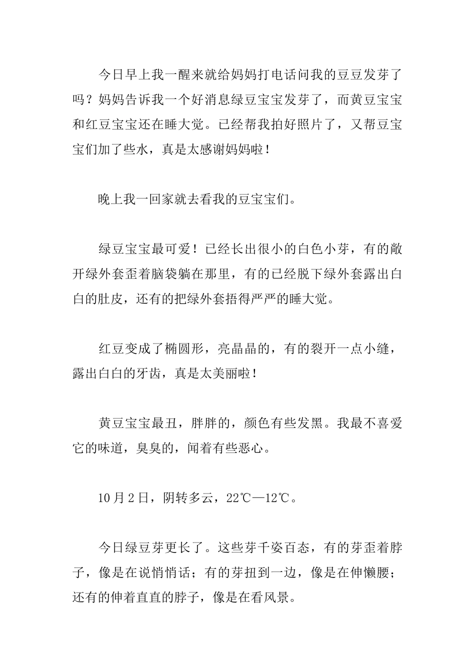 初中生观察泡黄豆的日记_第2页