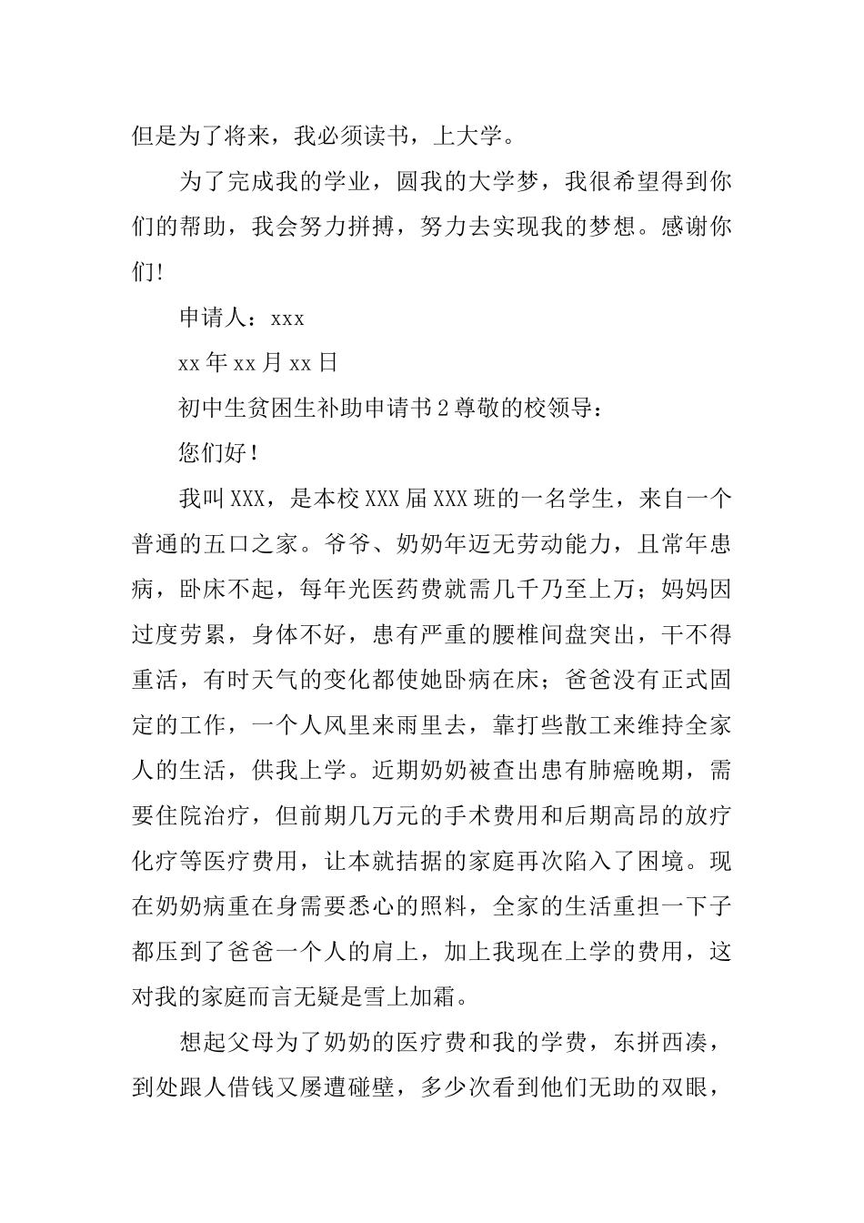 初中生贫困生补助申请书_第2页