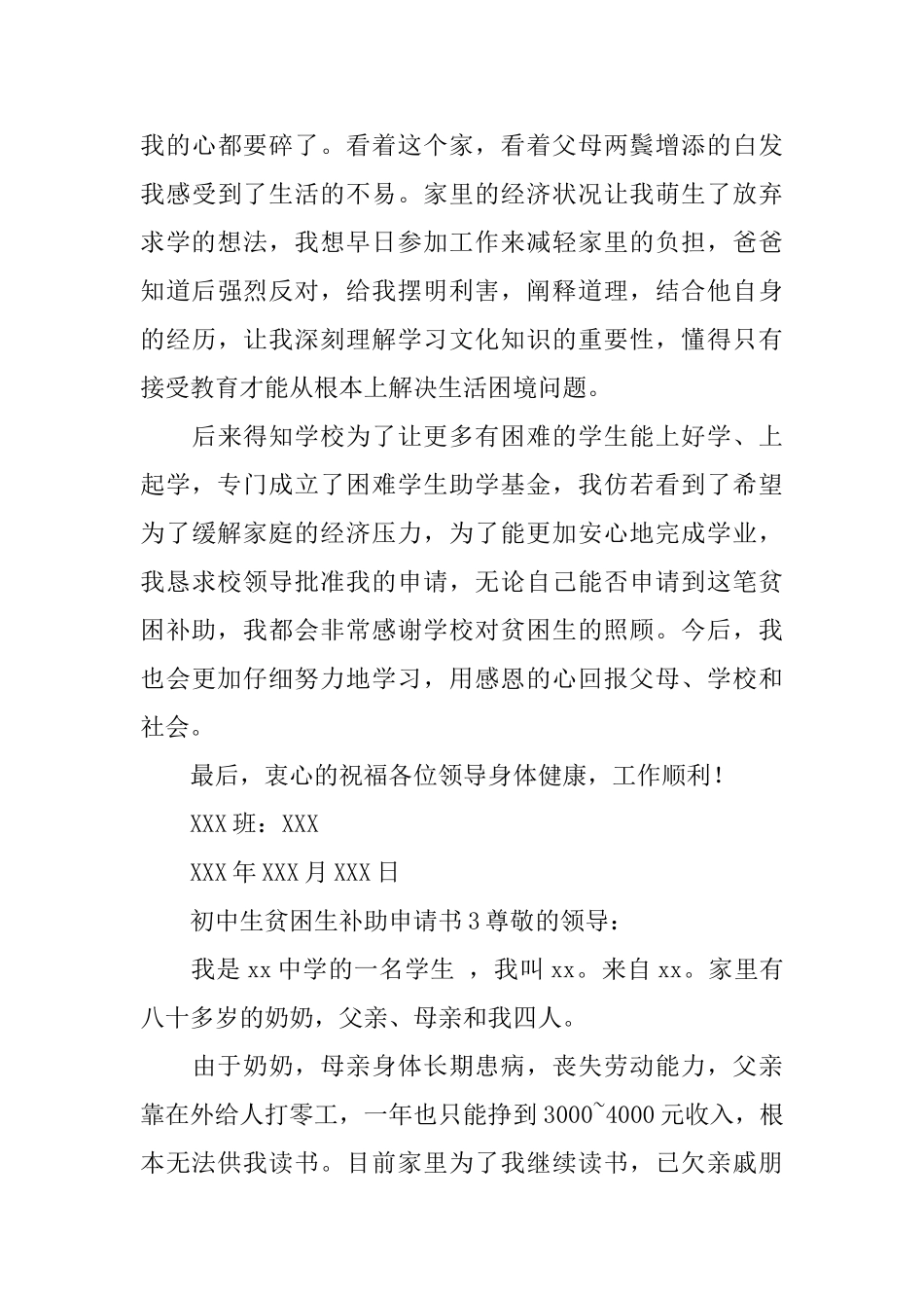初中生贫困生补助申请书_第3页