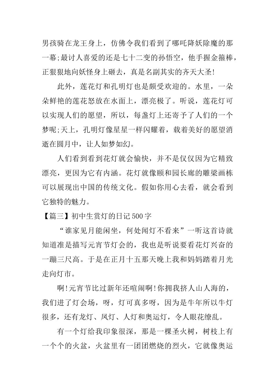 初中生赏灯的日记500字_第3页
