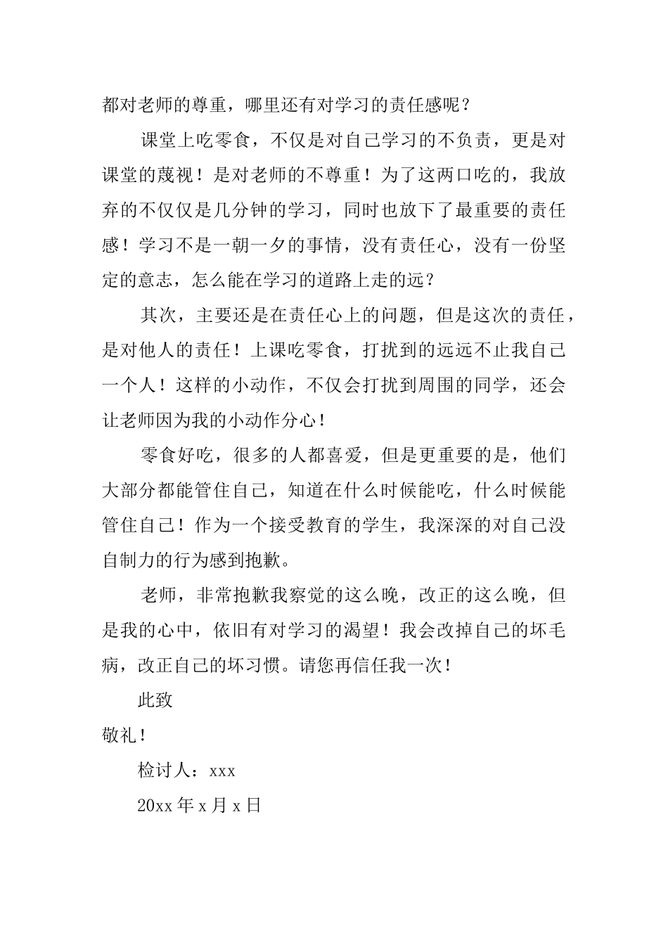 初中生课堂偷吃零食检讨书800字_第2页