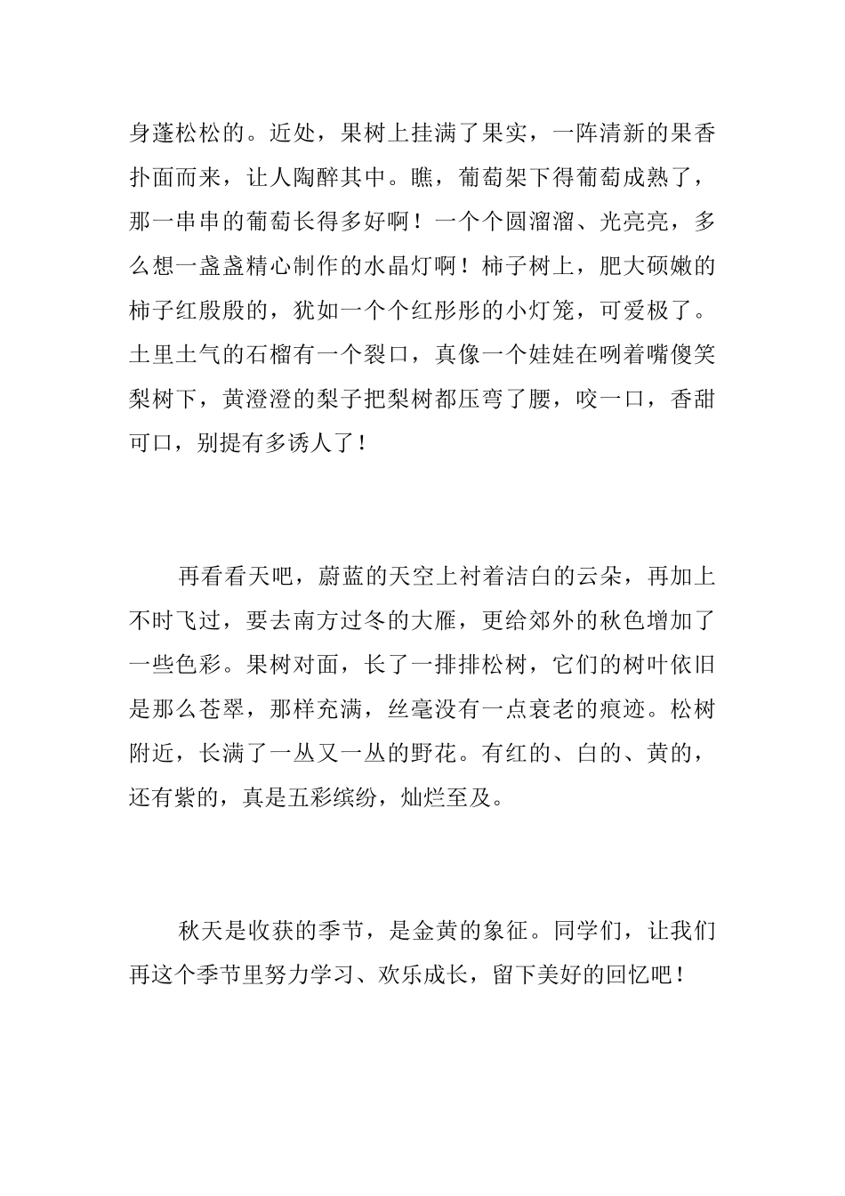 初中生赞美秋天的日记300字_第2页