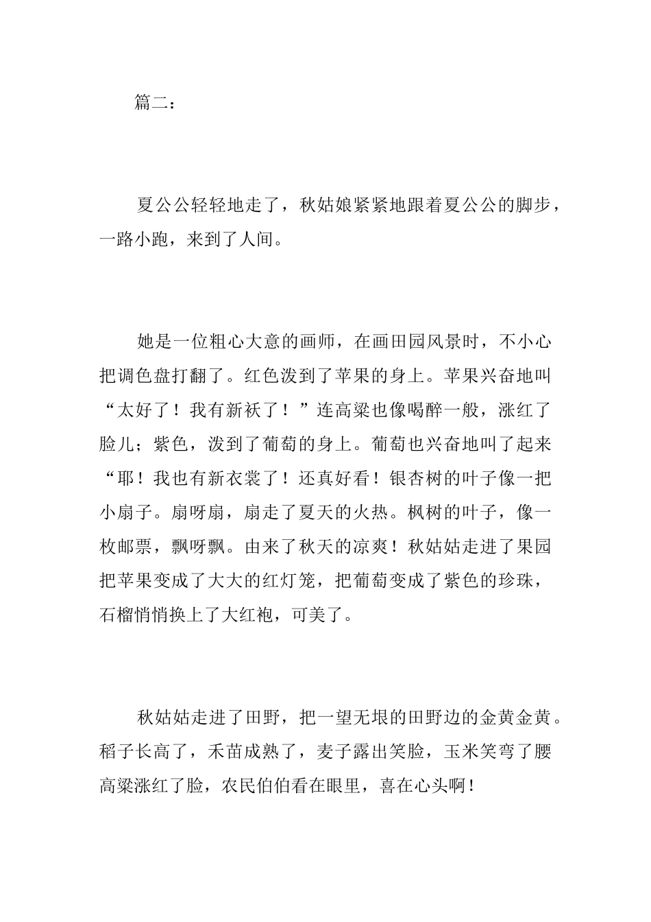 初中生赞美秋天的日记300字_第3页