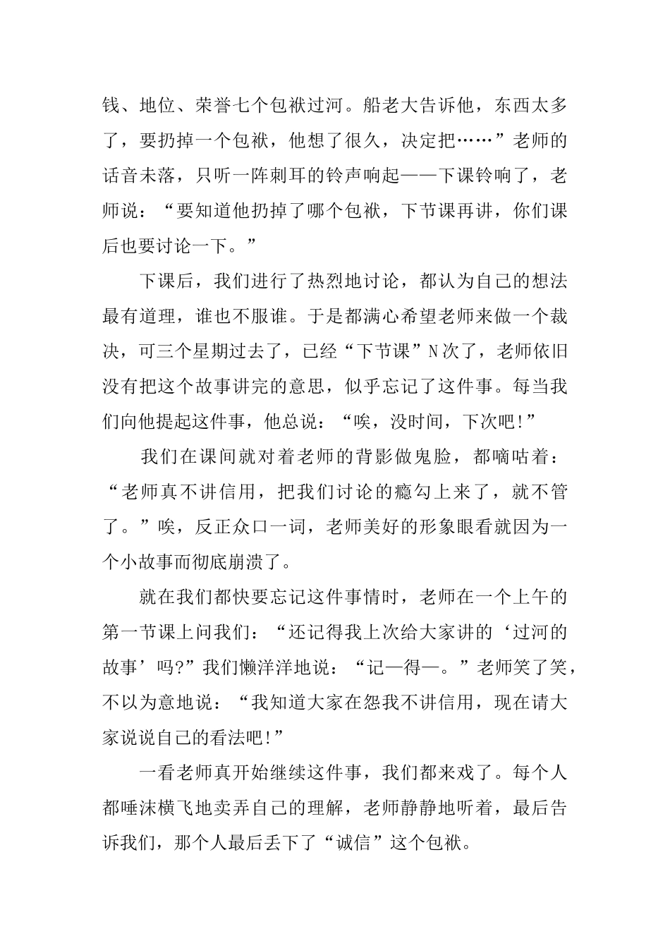 初中生赞美老师的周记800字_第3页