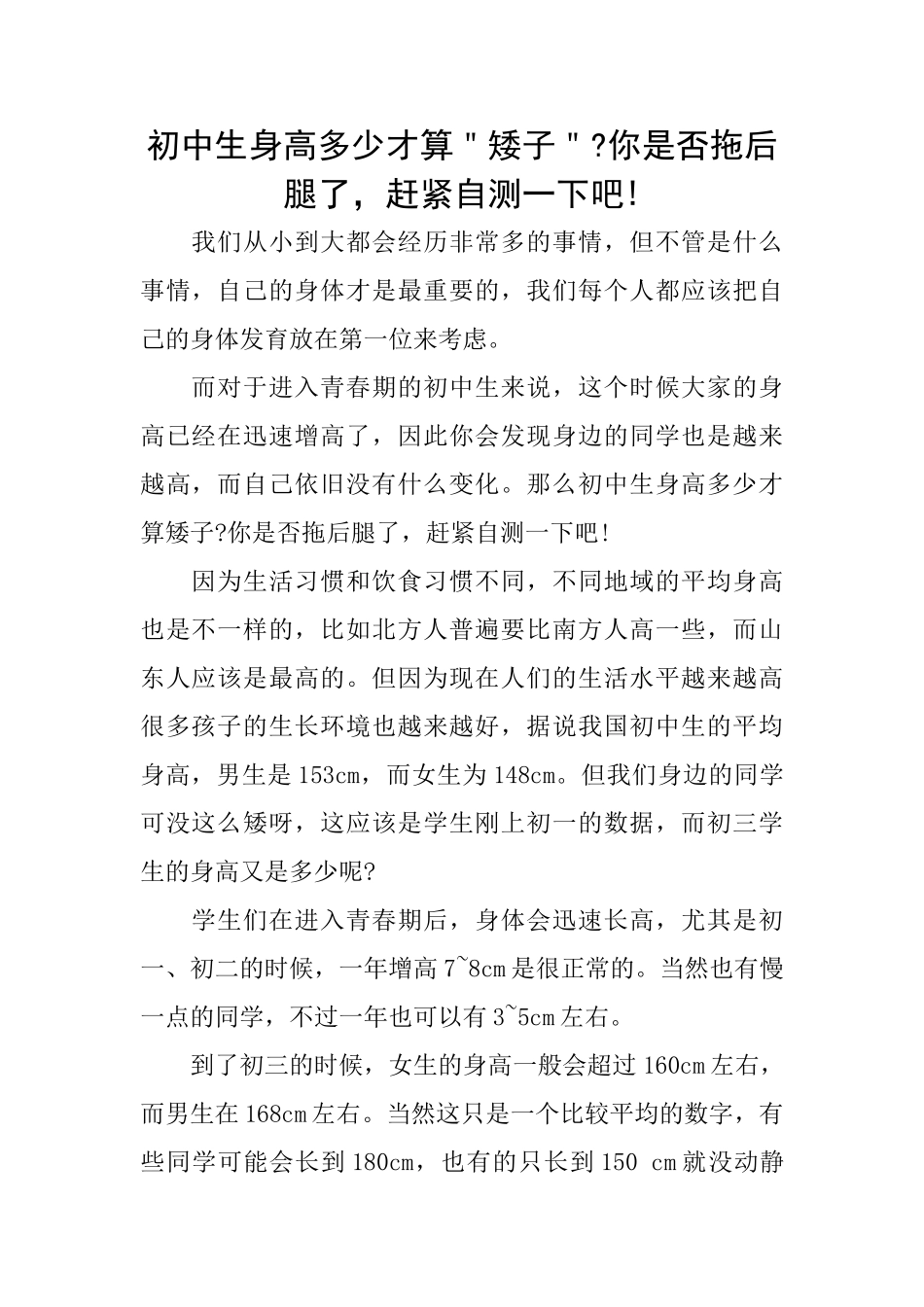 初中生身高多少才算＂矮子＂你是否拖后腿了赶紧自测一下吧!_第1页